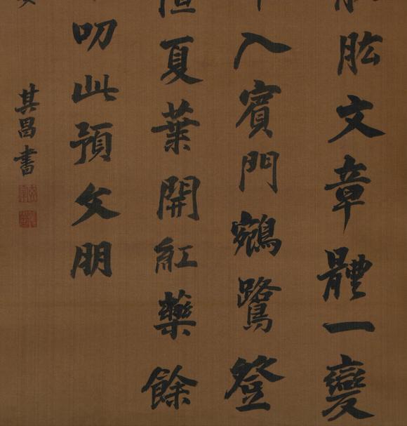 You Need董其昌 書法 立軸