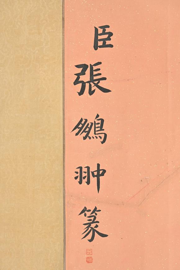 三杉美術張鵬翀 篆書