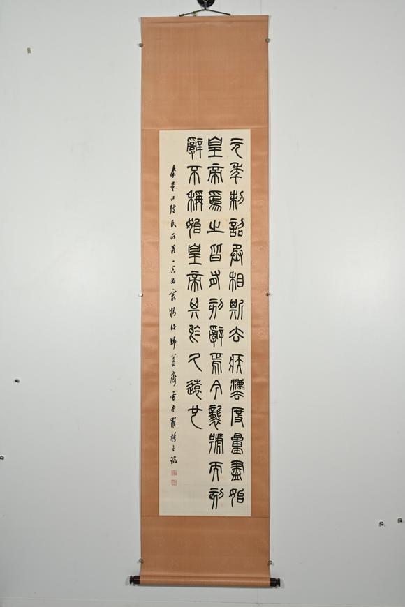 三杉美術羅振玉 篆書書法