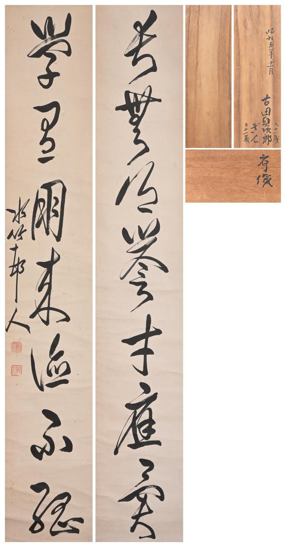 三杉美術(shù)徐世昌 行書七言聯(lián)