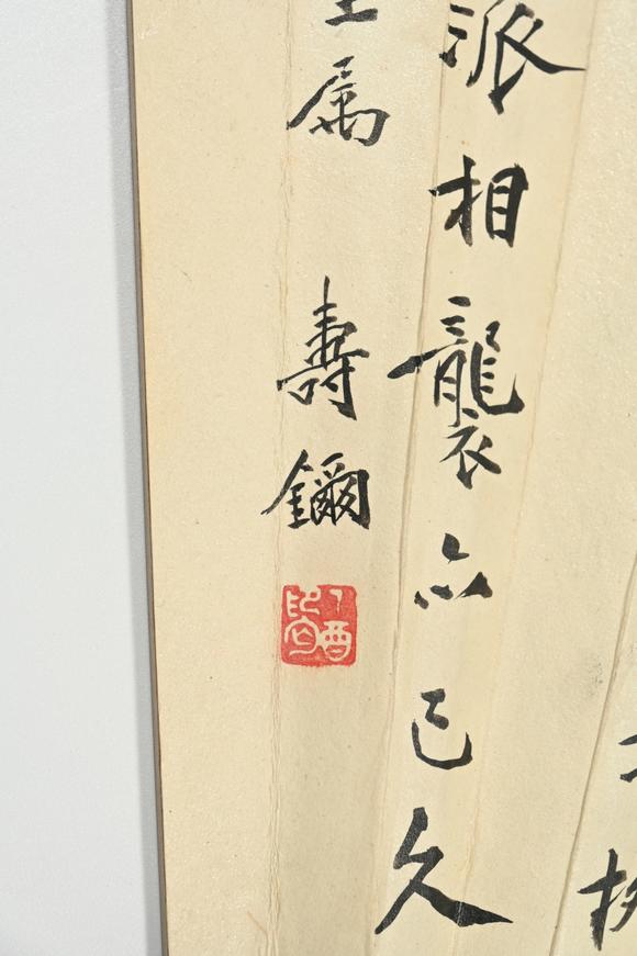 三杉美術黃賓虹、壽石工 山水、楷書
