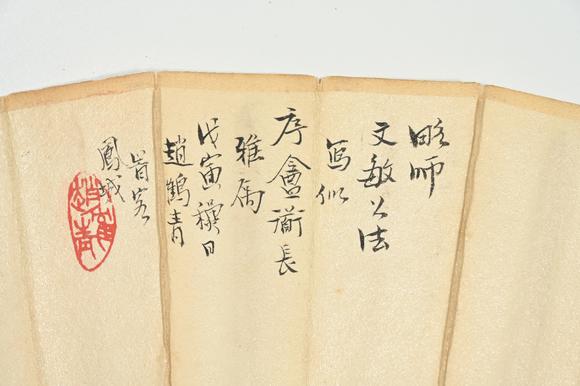 三杉美術趙鶴青、張中 立馬、行書