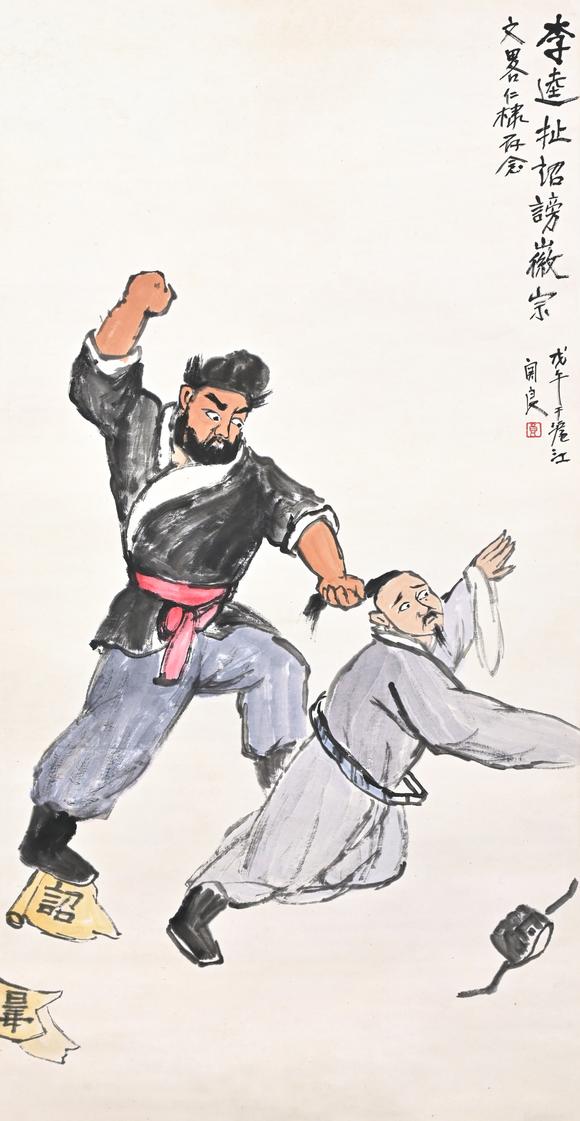 三杉美術(shù)關(guān)良 李逵扯詔
