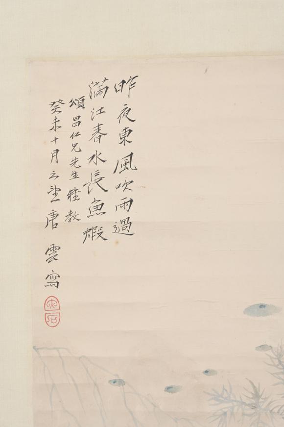 三杉美術唐雲(yún) 遊魚圖