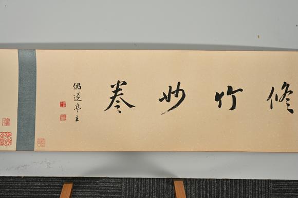三杉美術(shù)蒲華 幽菊修竹圖