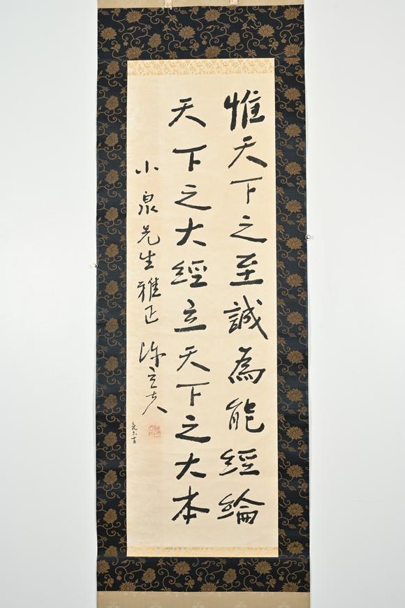 三杉美術(shù)陳立夫 行書