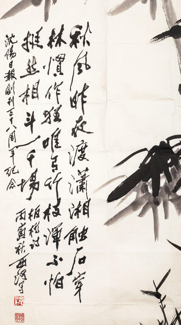 中鴻信郭西河 （b.1930） 竹