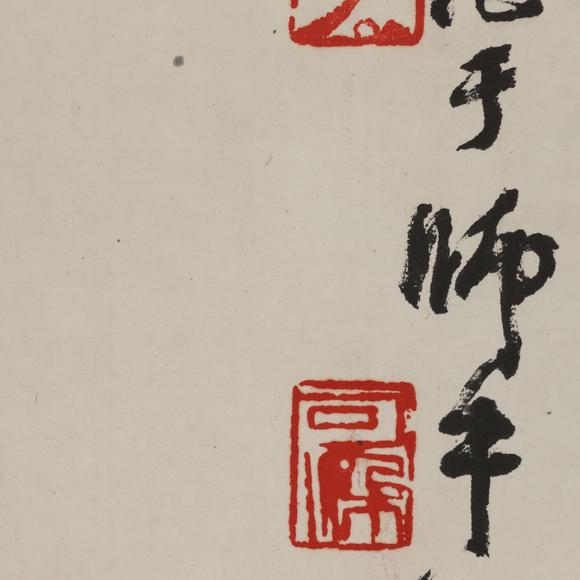 東京飛鳥(niǎo)李可染 牧牛圖