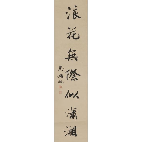 東京飛鳥吳湖帆 行書七言對(duì)聯(lián)