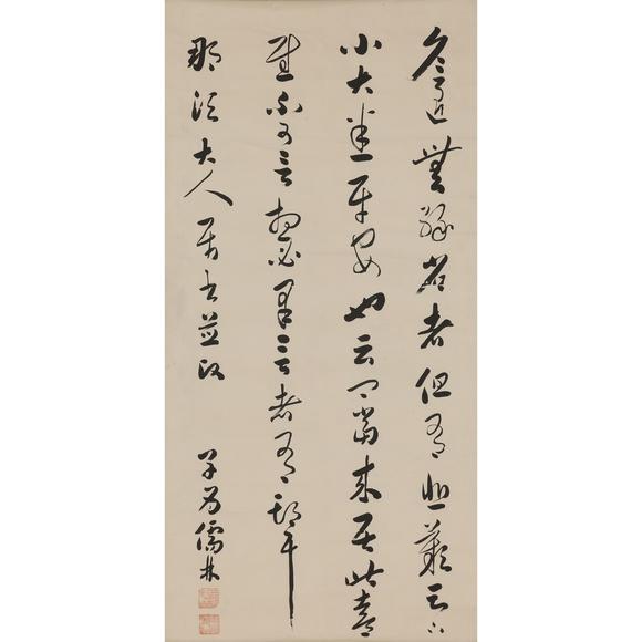 東京飛鳥儒林 書法