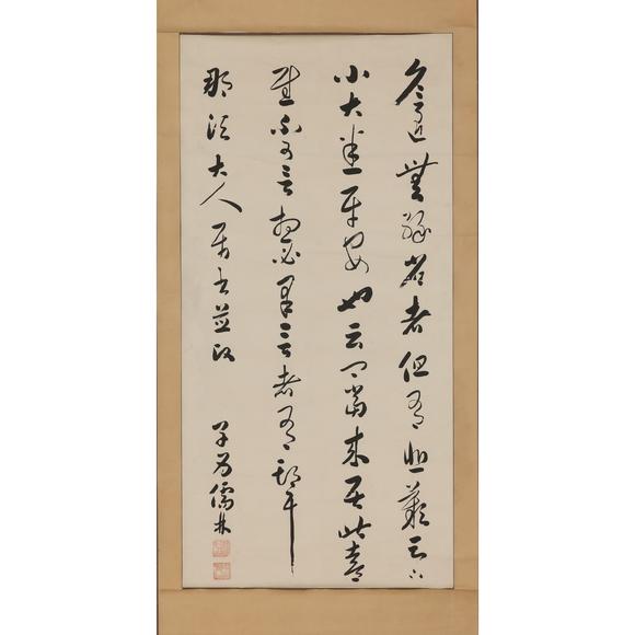 東京飛鳥儒林 書法