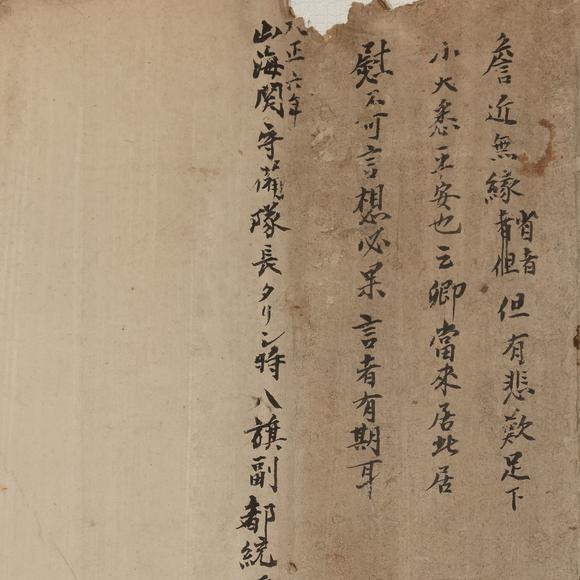 東京飛鳥儒林 書法