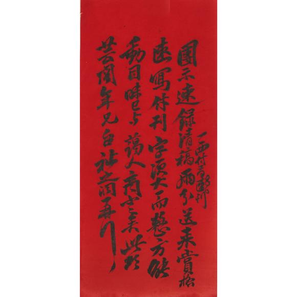 東京飛鳥清 張之洞、榮祿等信札