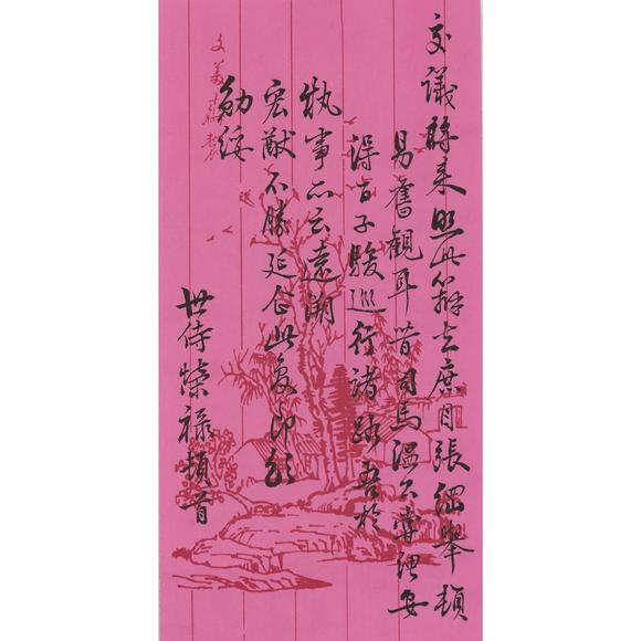 東京飛鳥清 張之洞、榮祿等信札