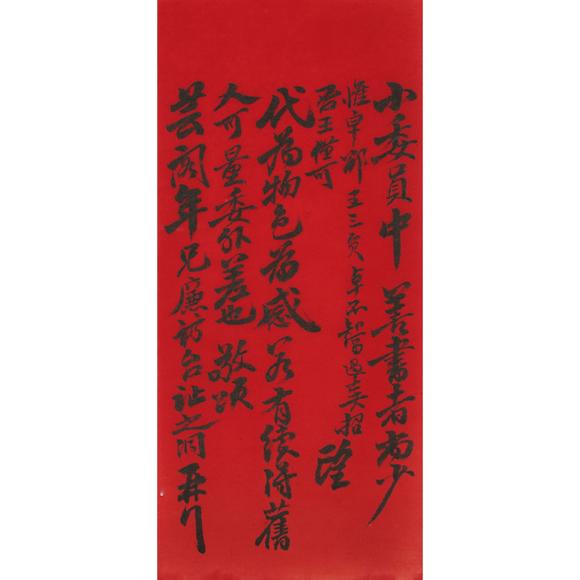 東京飛鳥清 張之洞、榮祿等信札