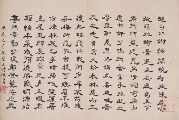 千葉大和王時敏紙本書法鏡心