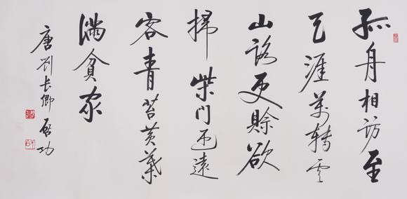 千葉大和啟功紙本書法鏡心