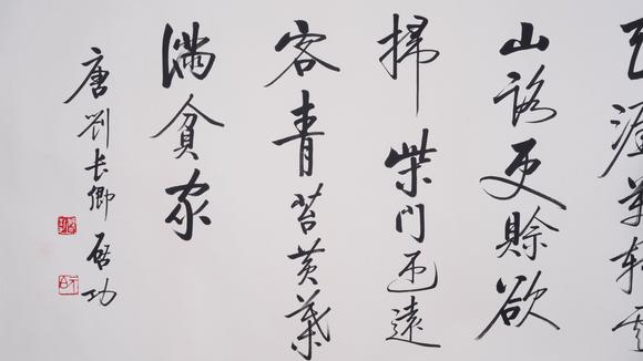 千葉大和啟功紙本書法鏡心