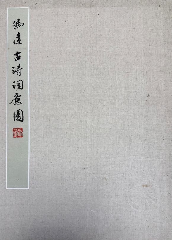 北京寶蘊馮遠 十二開人物圖冊