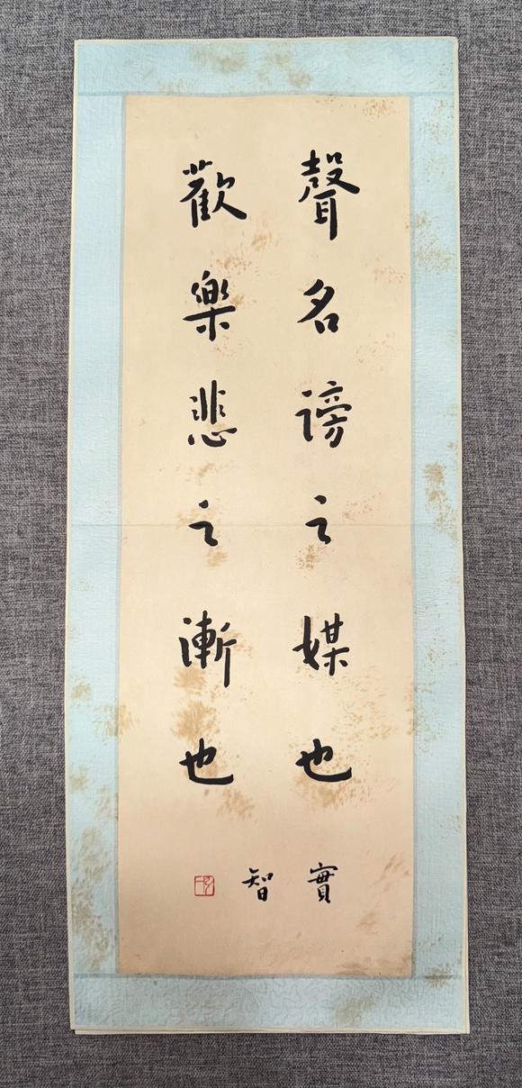 北京寶蘊(yùn)弘一 書法十開冊(cè) 
