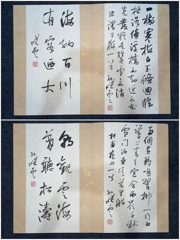 北京寶蘊?孫曉云 書法冊頁 
