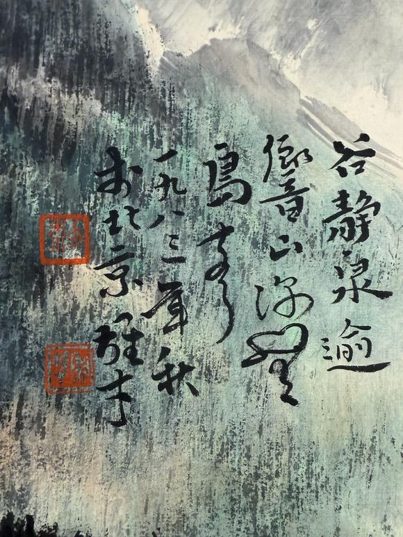 北京寶蘊(yùn)黎雄才 山水 