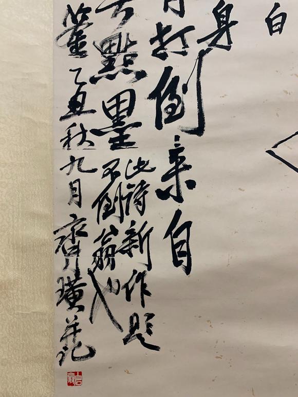 北京寶蘊?齊白石 秋扇搖搖兩面白