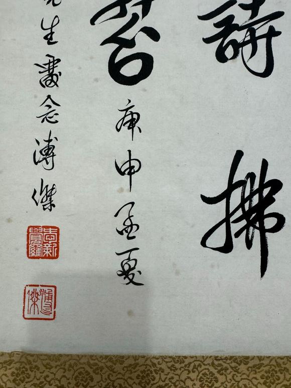北京寶蘊溥杰 書法 