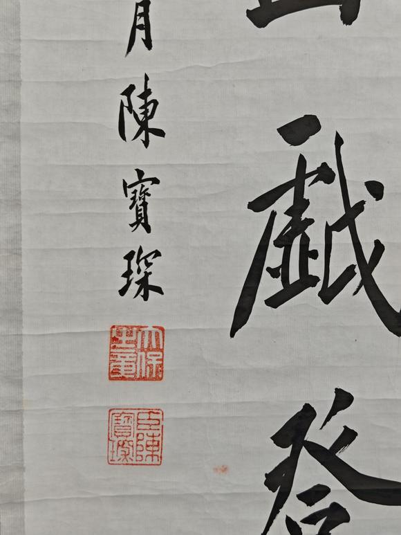 京都粵盛美術(shù)陳寶琛/書(shū)法對(duì)聯(lián)