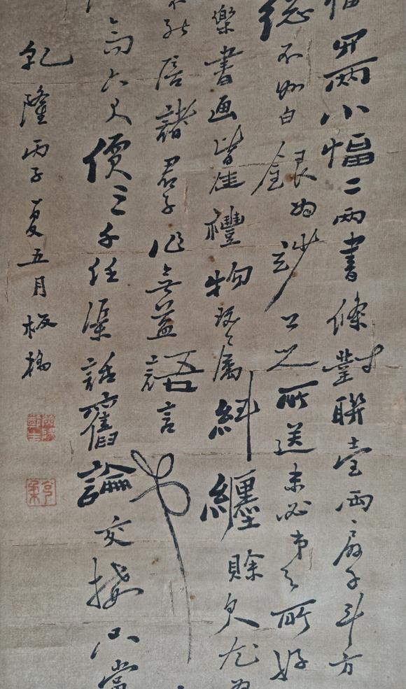 京都粵盛美術(shù)鄭板橋/書(shū)法
