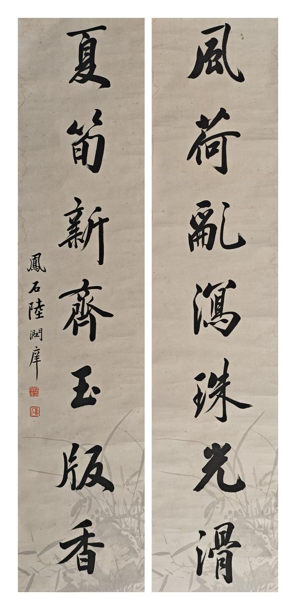 京都粵盛美術陸潤庠/書法對聯