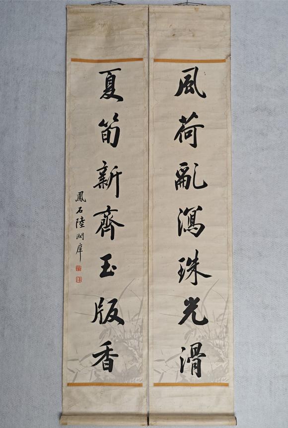 京都粵盛美術(shù)陸潤庠/書法對聯(lián)