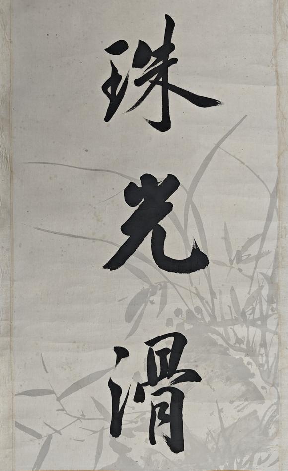 京都粵盛美術陸潤庠/書法對聯