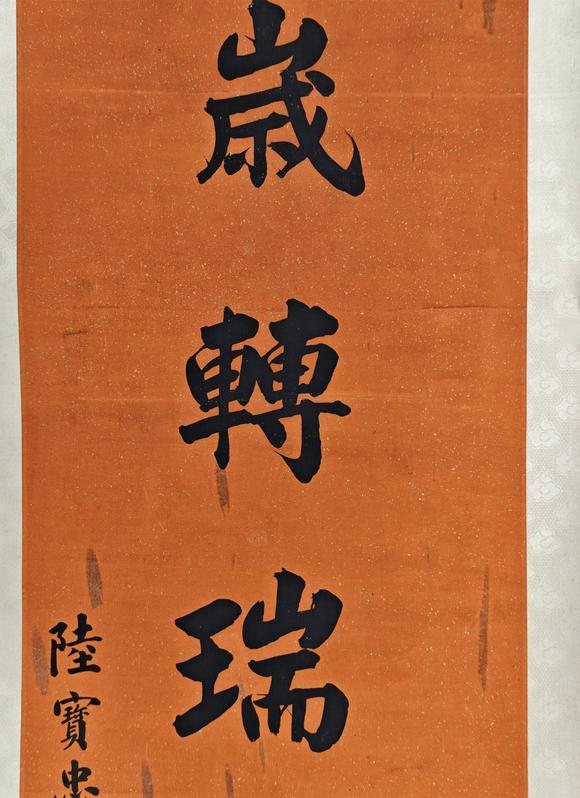京都粵盛美術(shù)陸寶忠/書法對聯(lián)