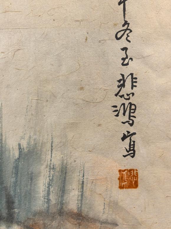 北京寶蘊徐悲鴻 馬