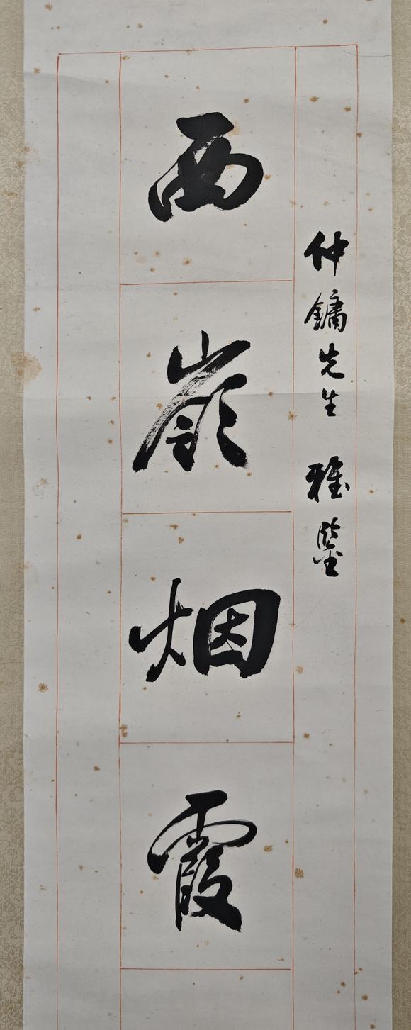 京都粵盛美術(shù)沈尹默/對(duì)聯(lián)