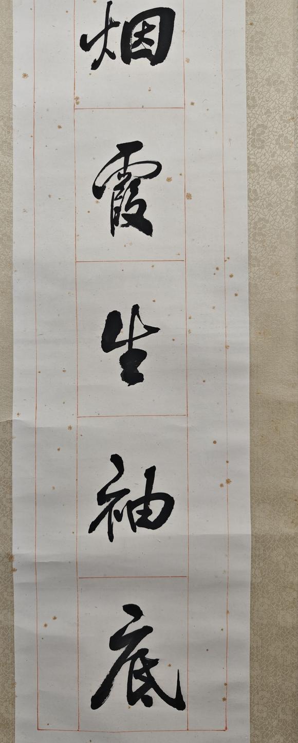 京都粵盛美術(shù)沈尹默/對(duì)聯(lián)