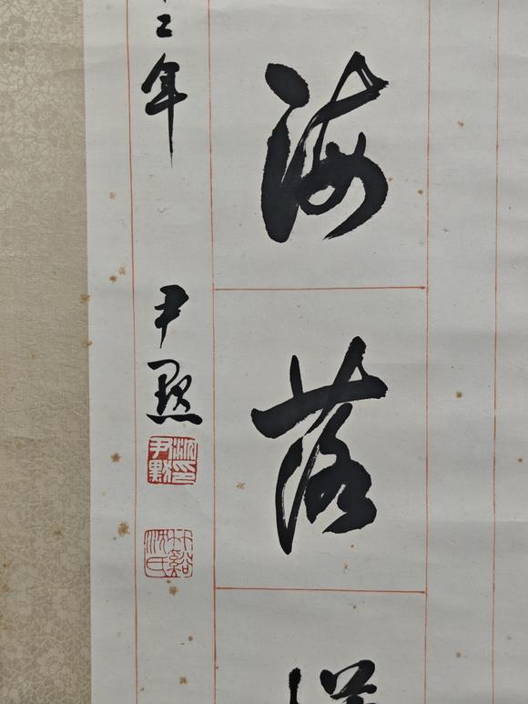 京都粵盛美術(shù)沈尹默/對(duì)聯(lián)