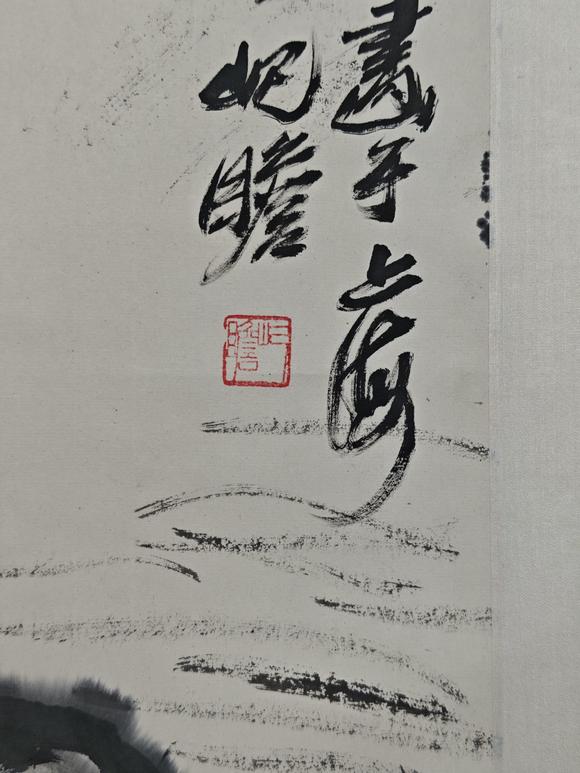 京都粵盛美術朱屺瞻/蘭石圖