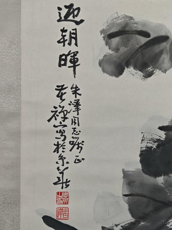 京都粵盛美術(shù)李苦禪/荷花