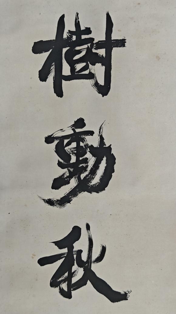 京都粵盛美術(shù)康有為/書(shū)法對(duì)聯(lián)
