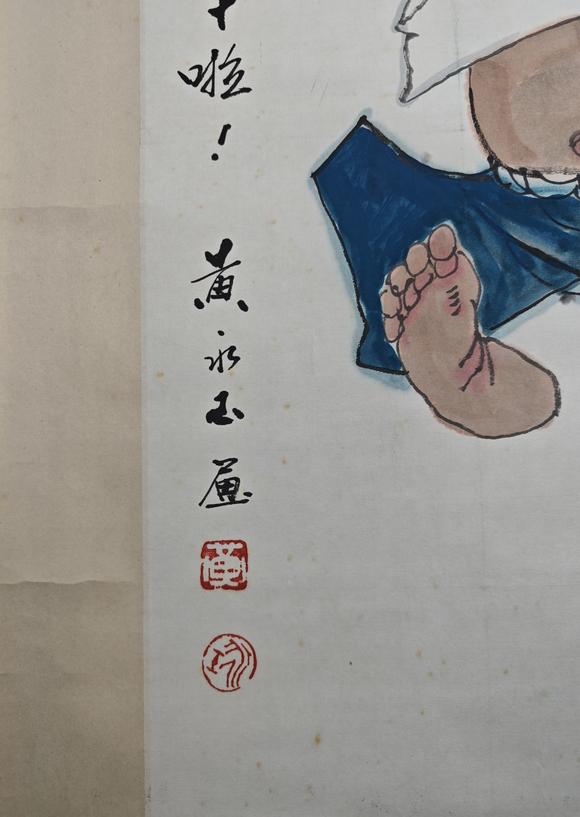 京都粵盛美術(shù)黃永玉/人物