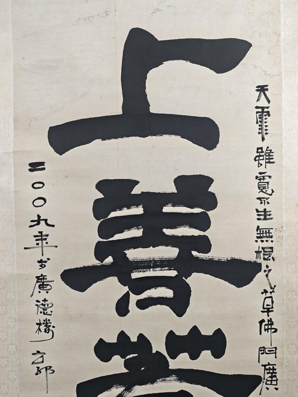 京都粵盛美術(shù)郭德綱/上善若水