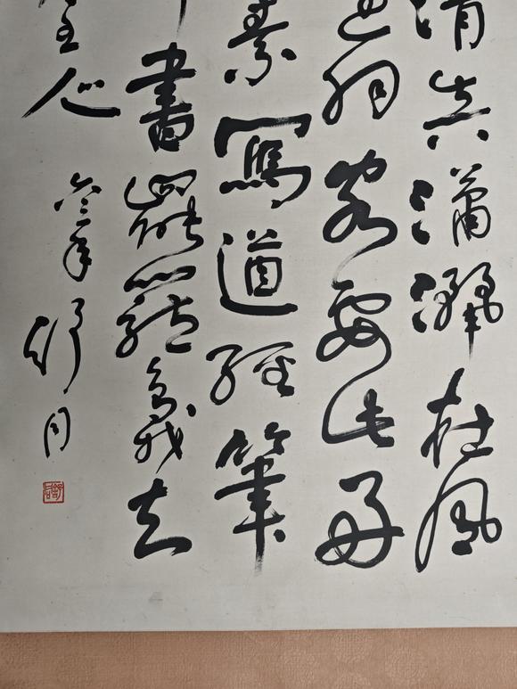 京都粵盛美術舒同/書法