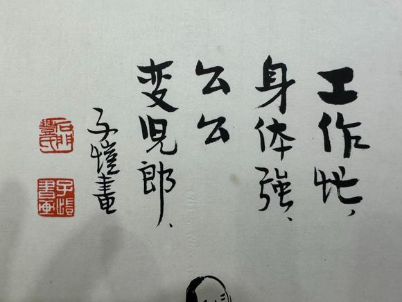 北京寶蘊豐子愷 漫畫