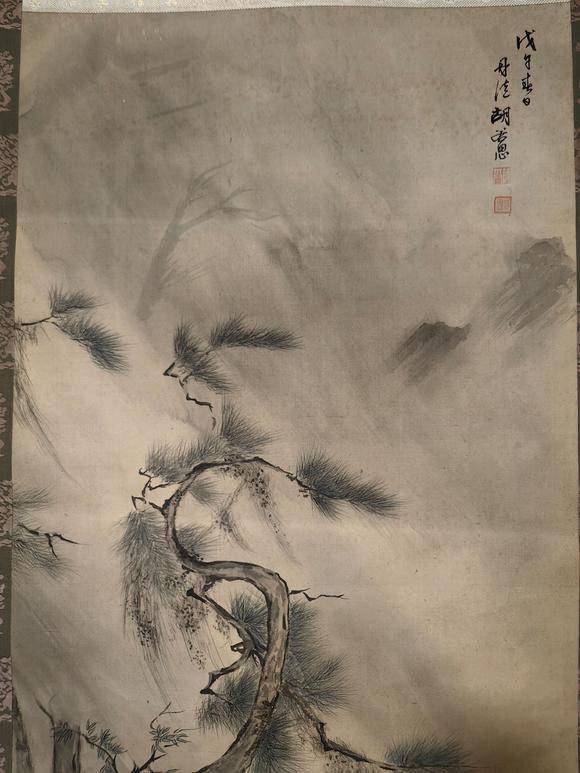 北京寶蘊胡若思 山水人物 