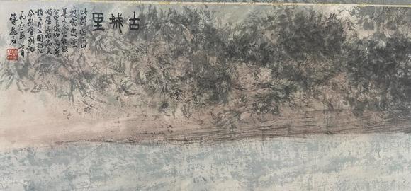 北京寶蘊傅抱石 山水