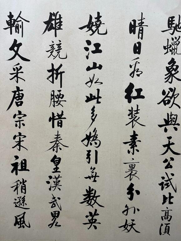 北京寶蘊(yùn)啟功 書法
