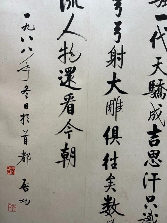 北京寶蘊(yùn)啟功 書法