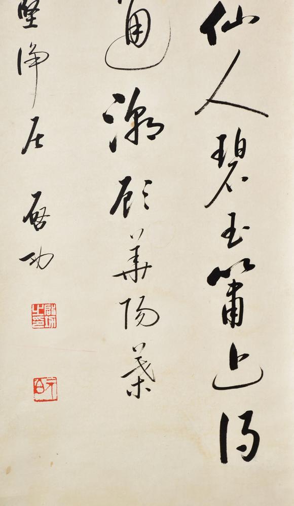 北京寶蘊(yùn)啟功 書法